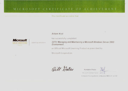 Сертификат - Управление и обслуживание Microsoft Windows 2003 Server