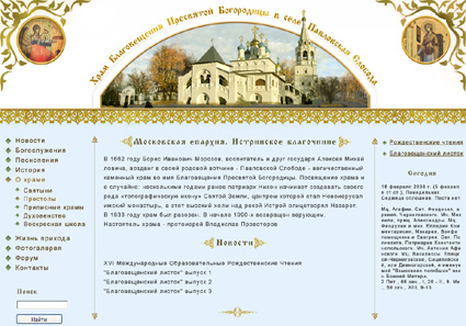 Сайт храма Благовещения